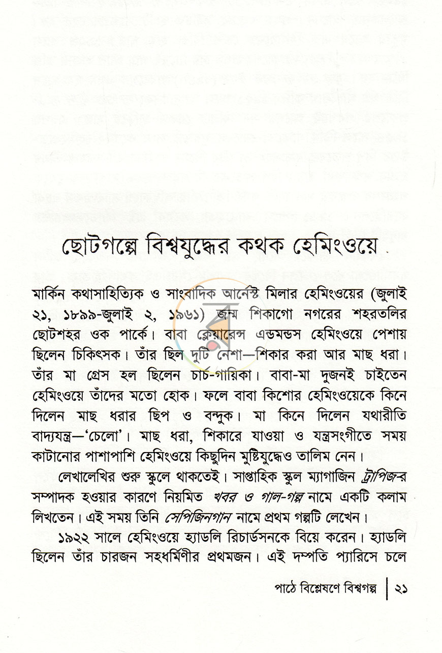 পাতা 10