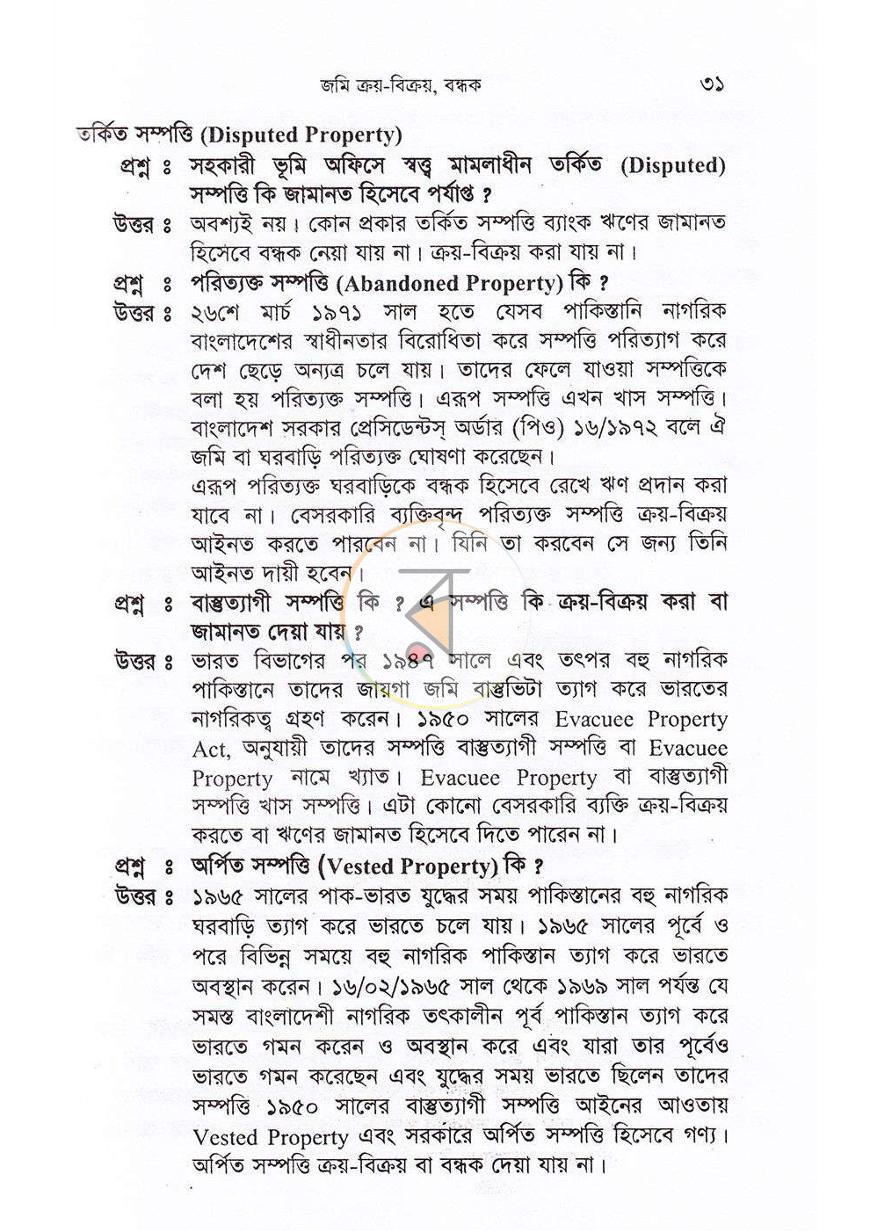 পাতা 37