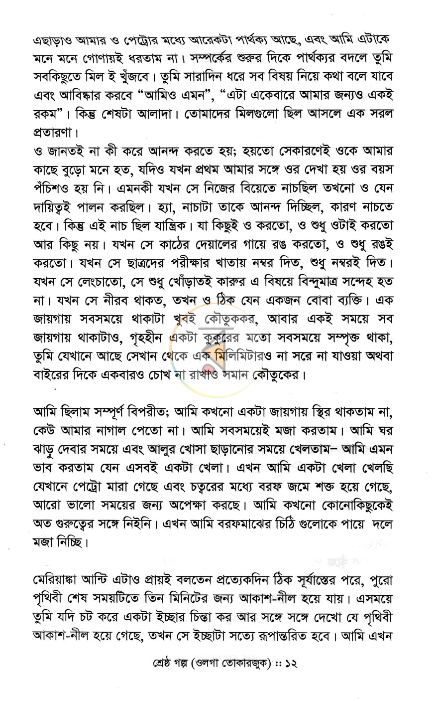 পাতা 7
