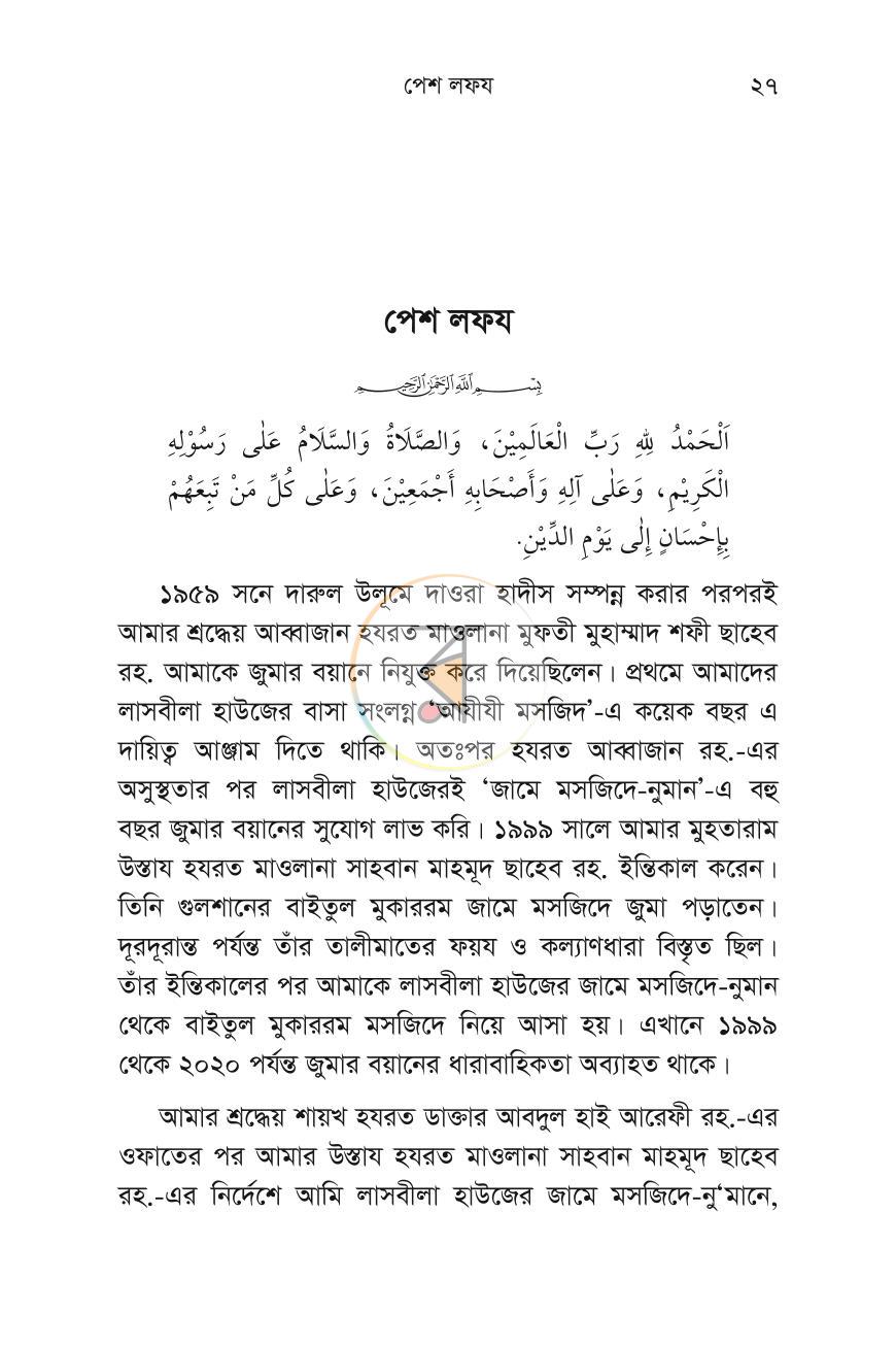 পাতা 21