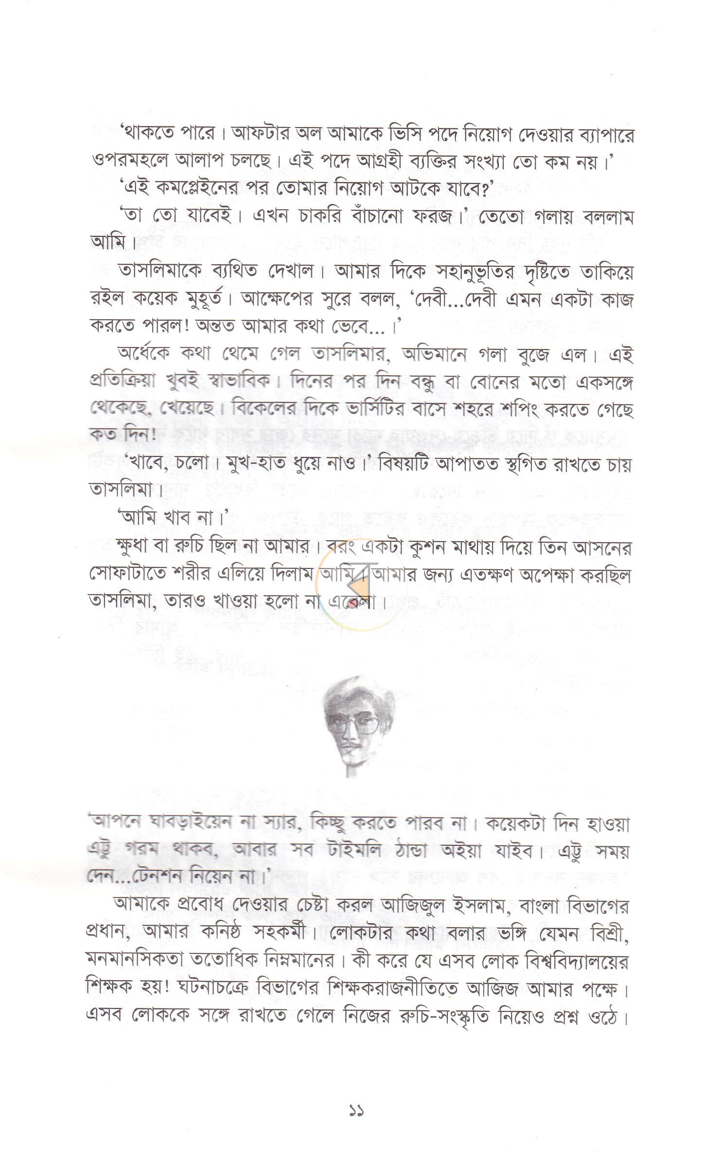পাতা 7