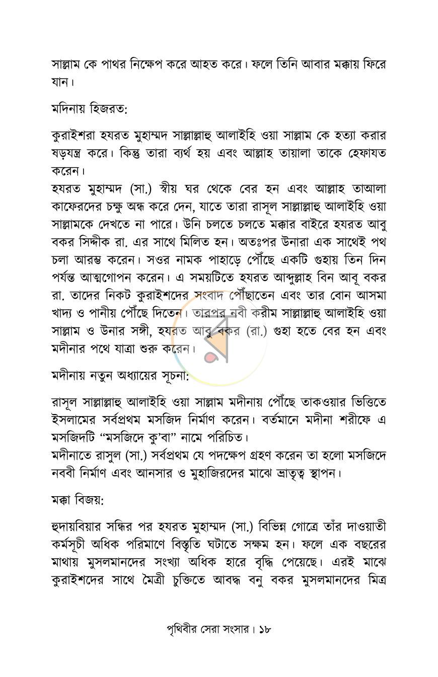পাতা 11