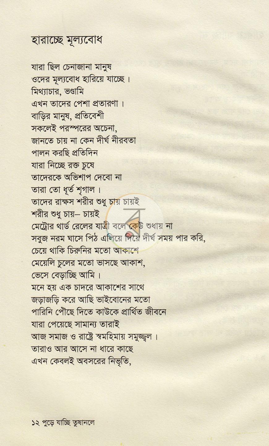 পাতা 5