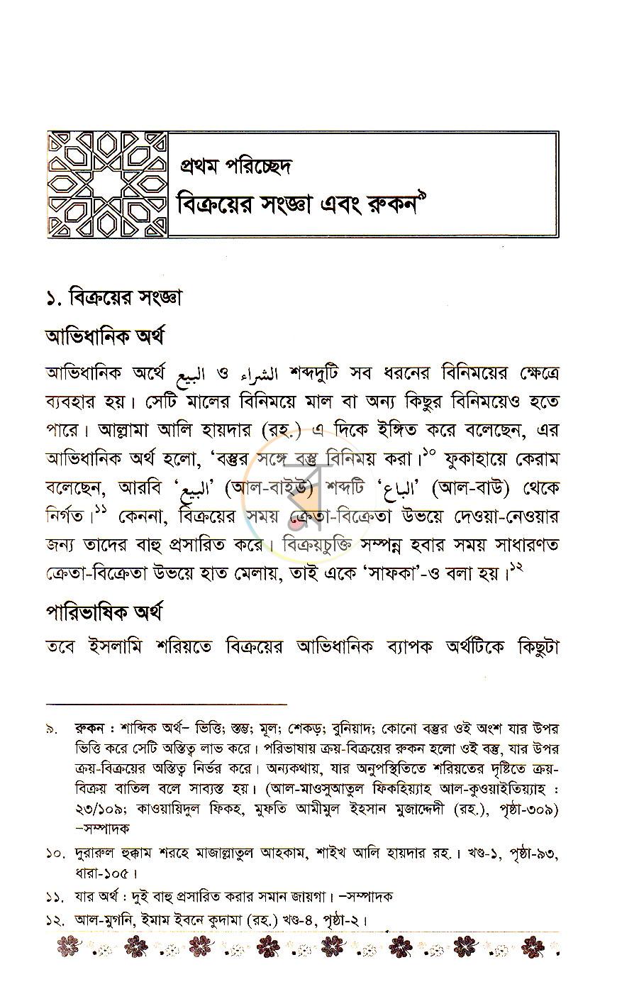 পাতা 6