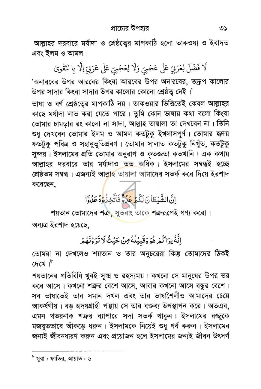 পাতা 16