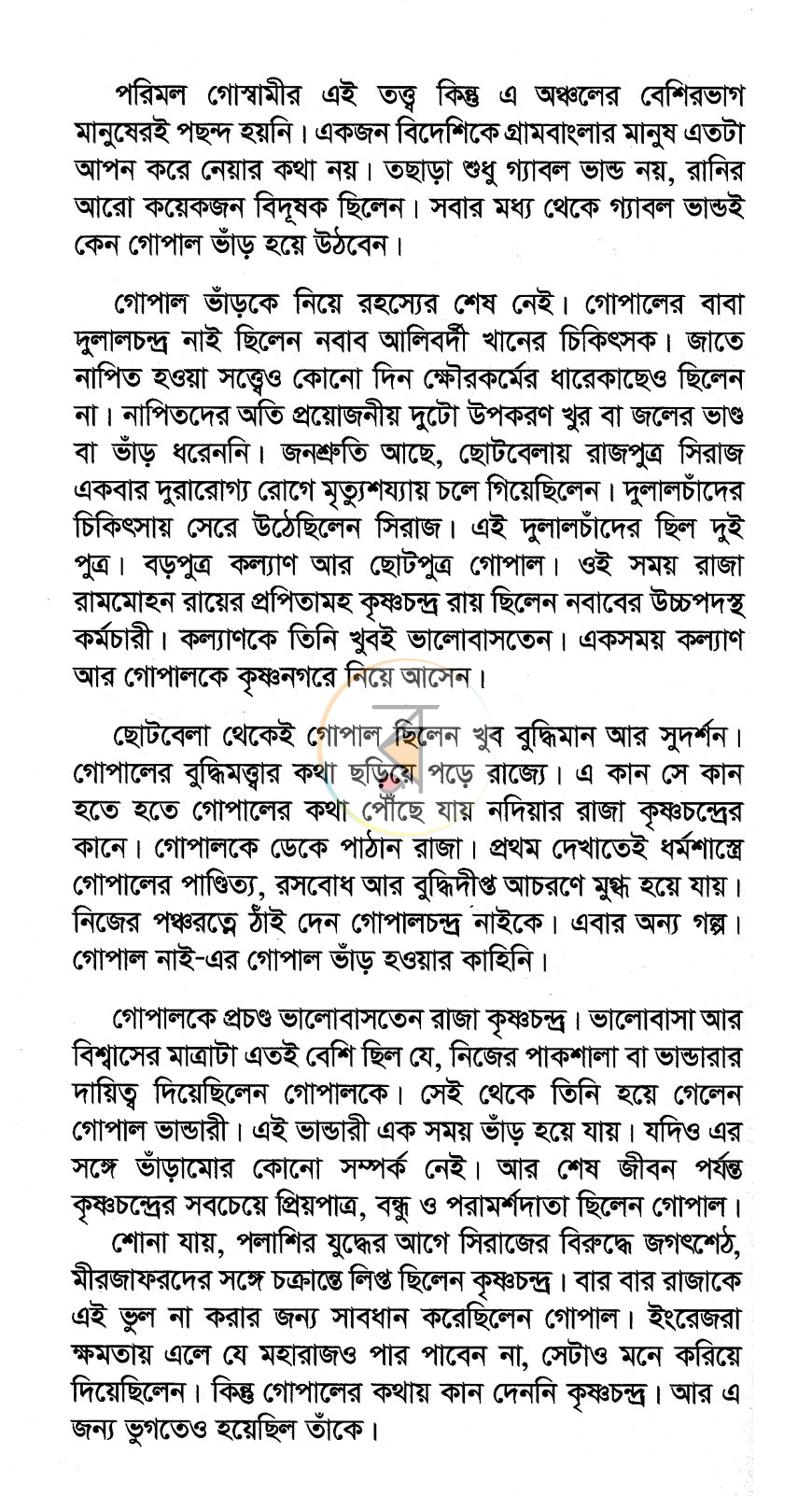পাতা 3
