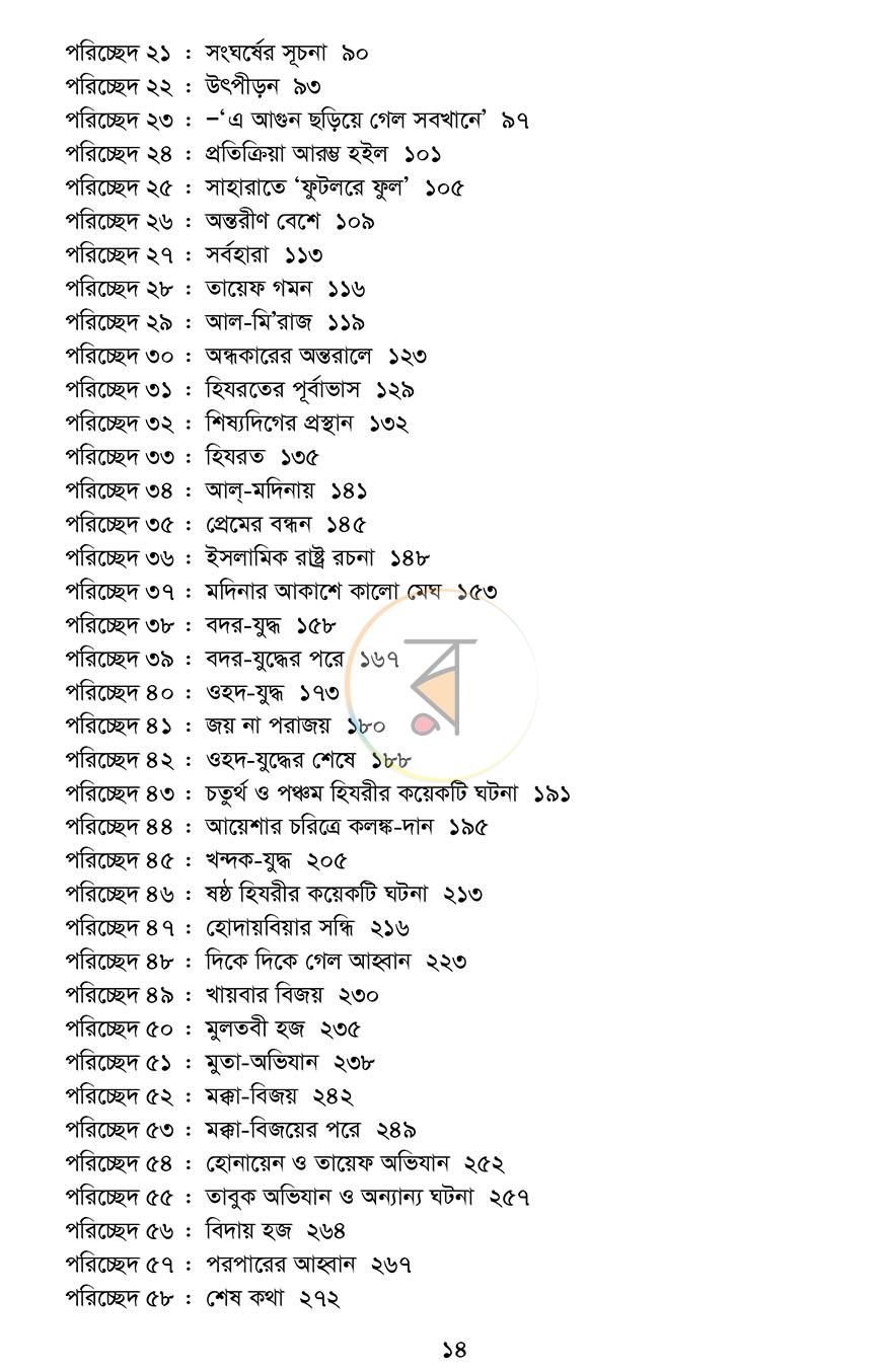 পাতা 8
