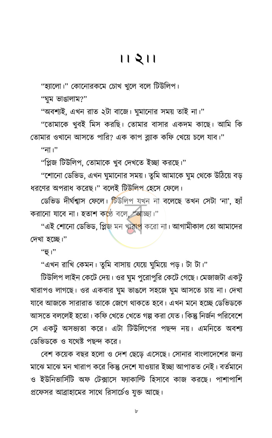 পাতা 5