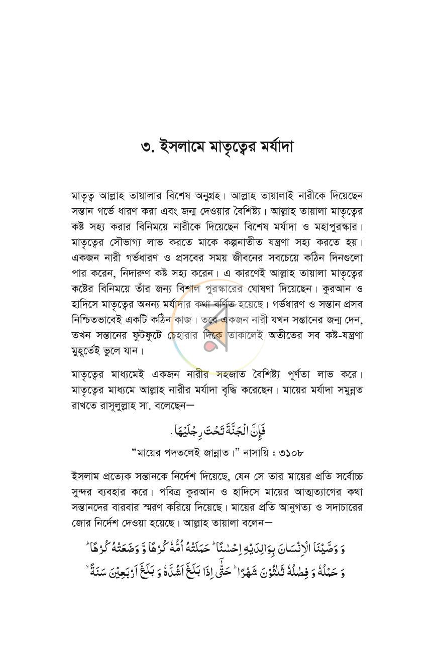 পাতা 14