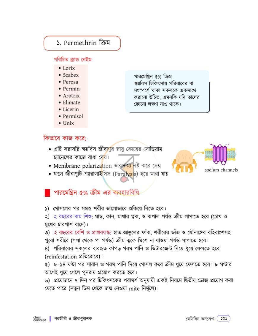 পাতা 14