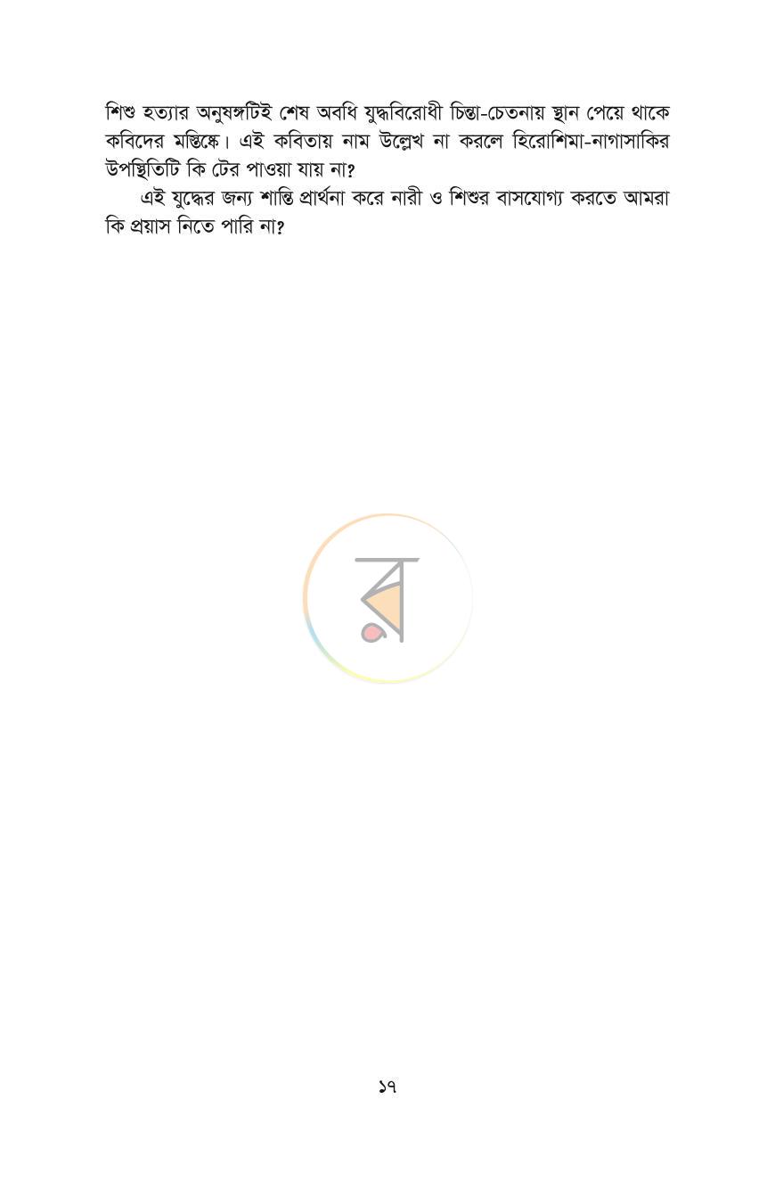 পাতা 12