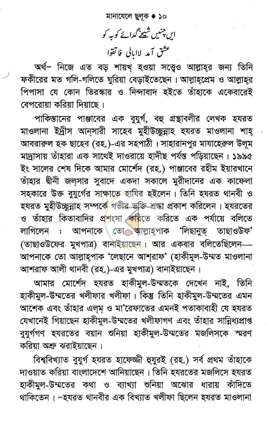 পাতা 6