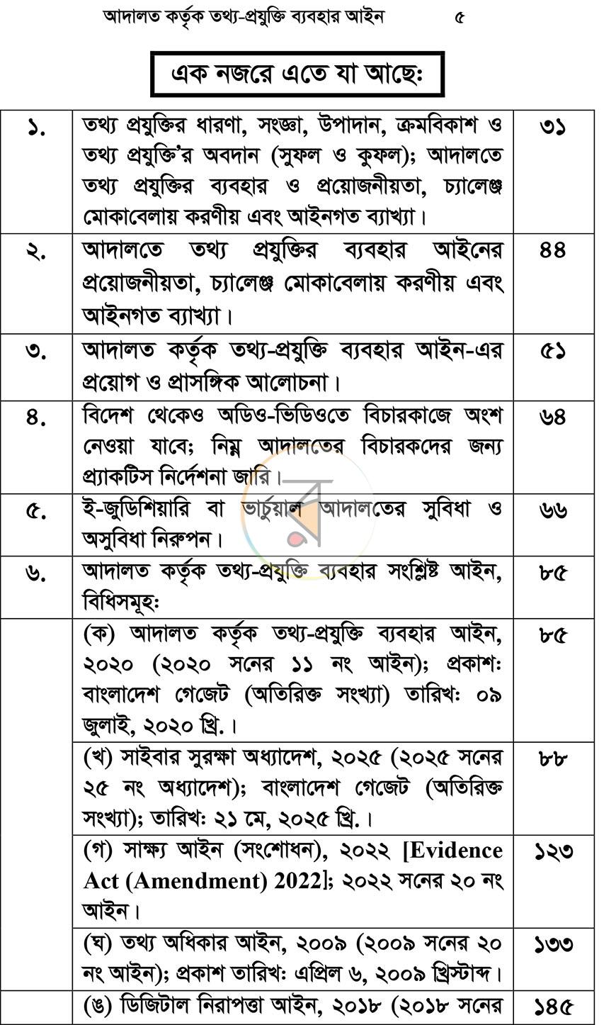 পাতা 3