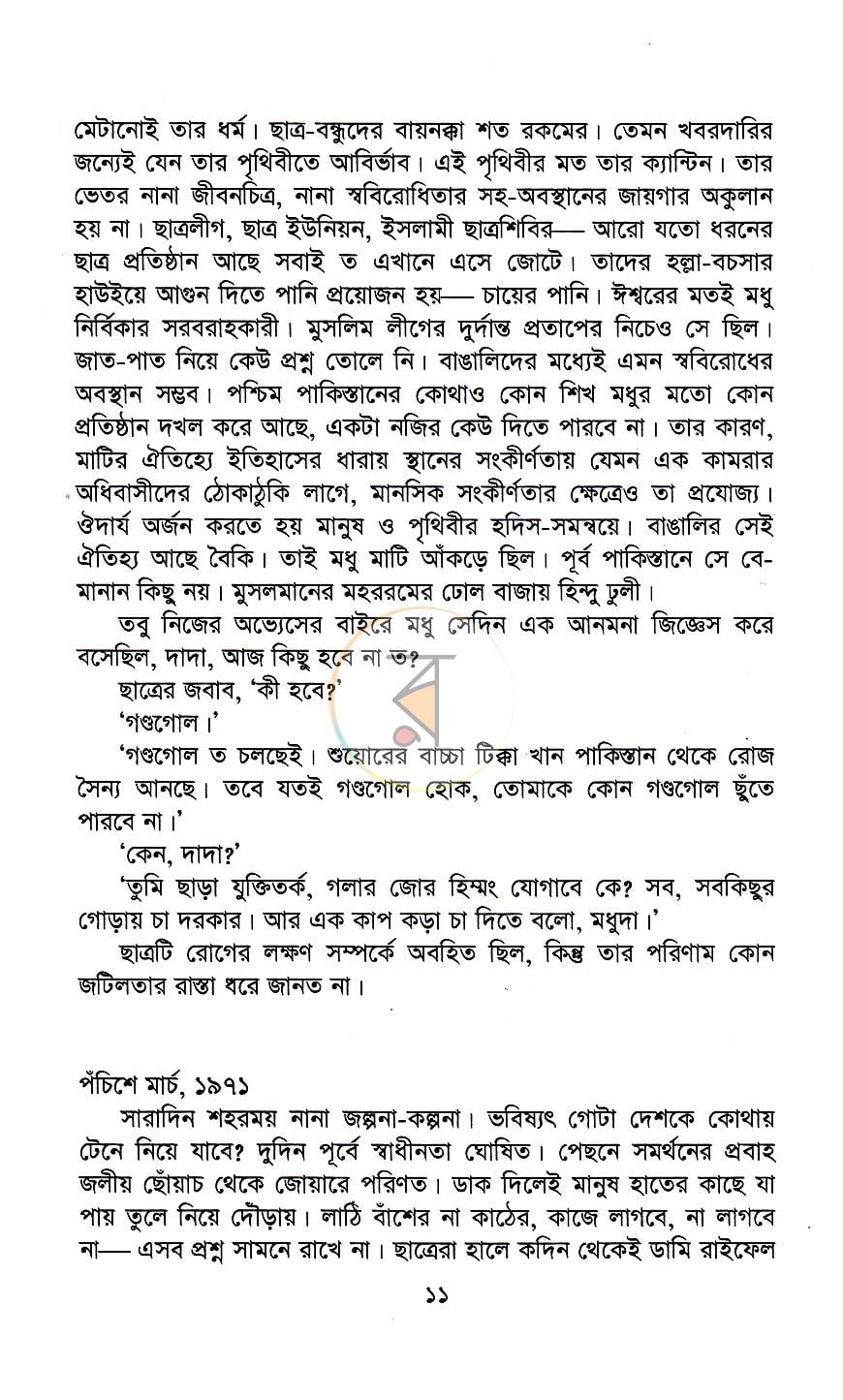 পাতা 5