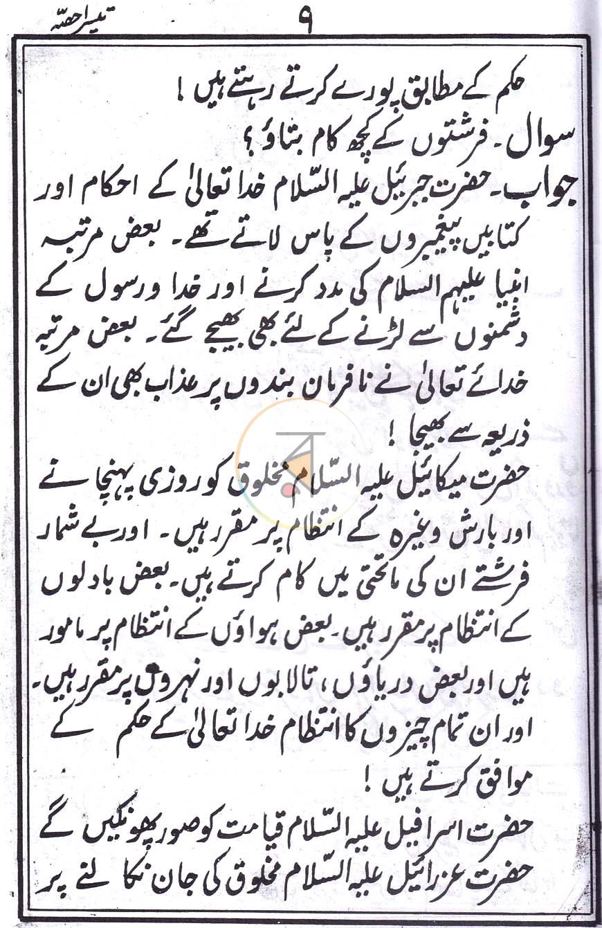 পাতা 5