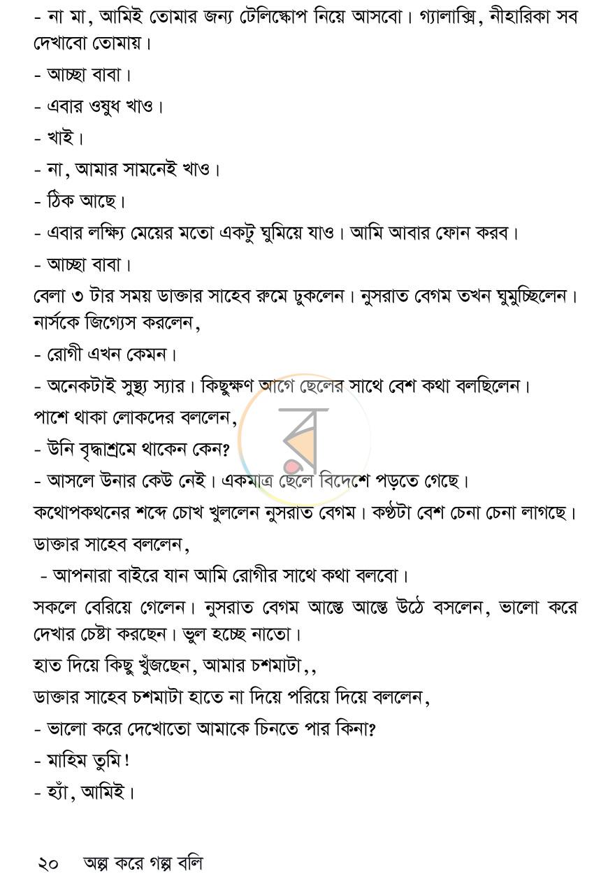 পাতা 16