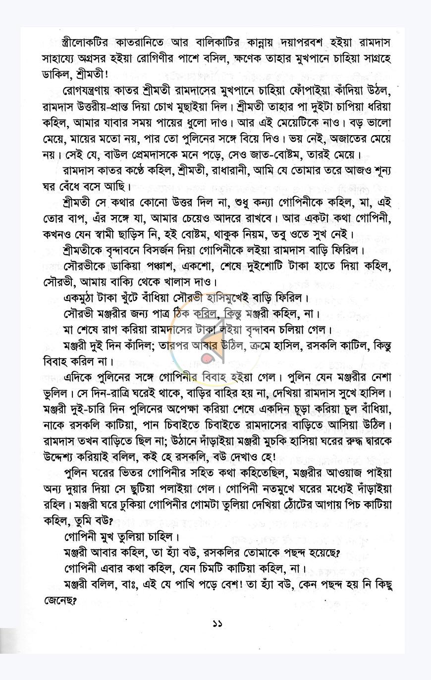 পাতা 8