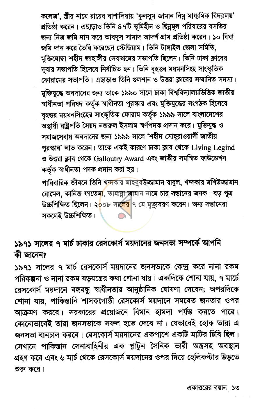 পাতা 8