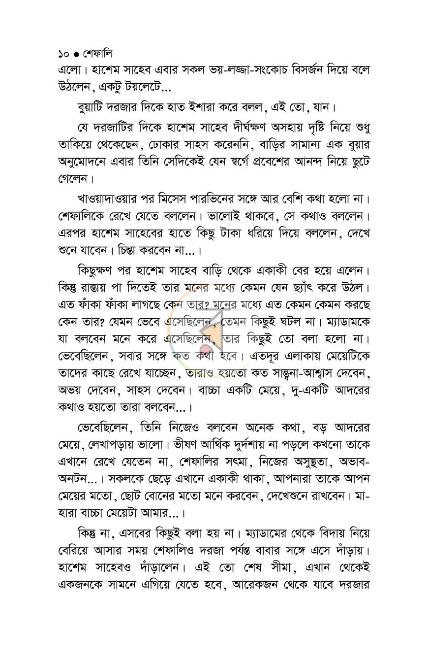 পাতা 8