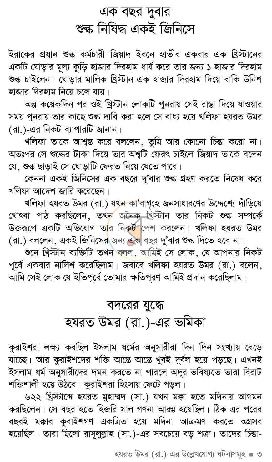 পাতা 3