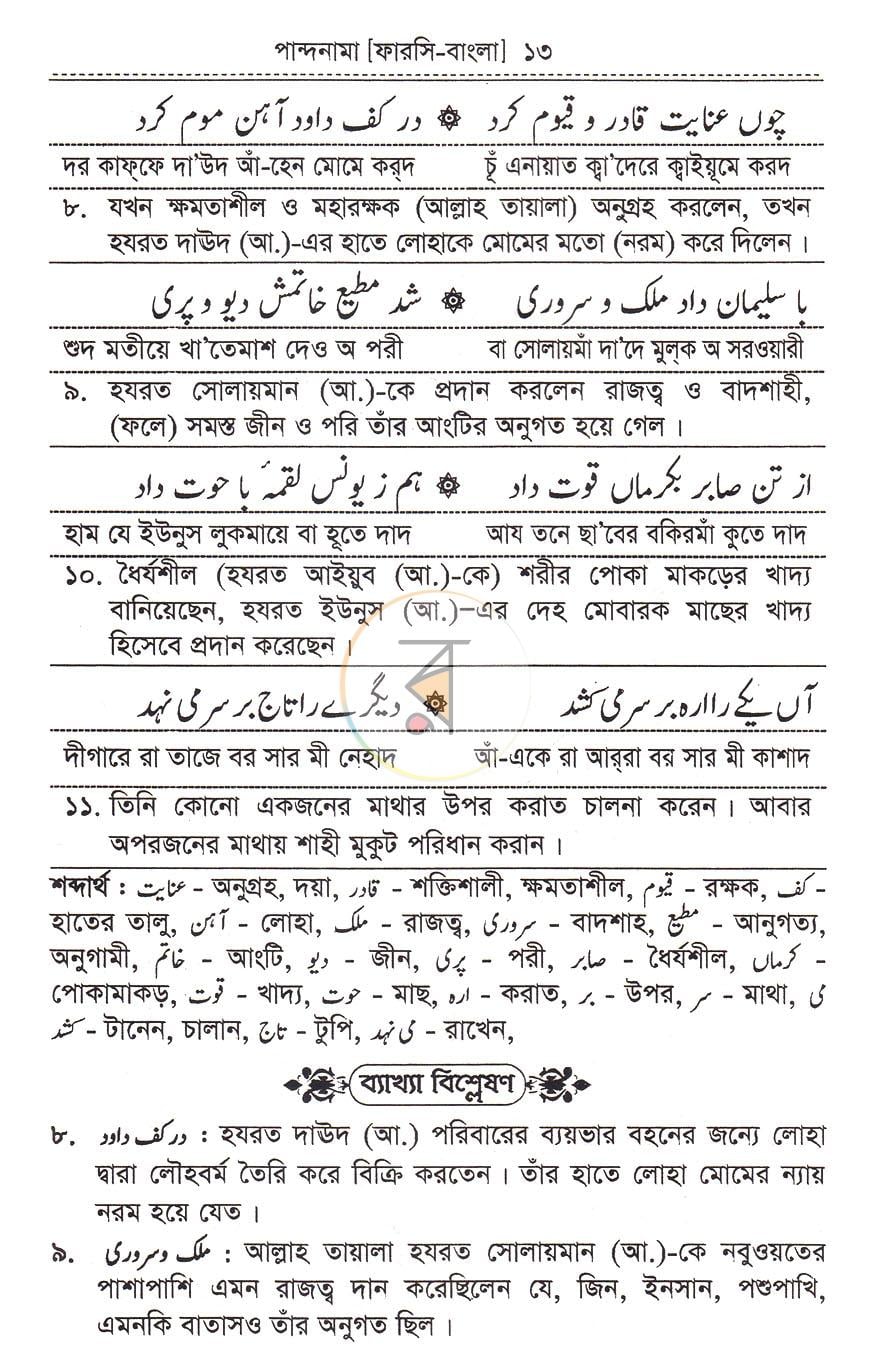 পাতা 8