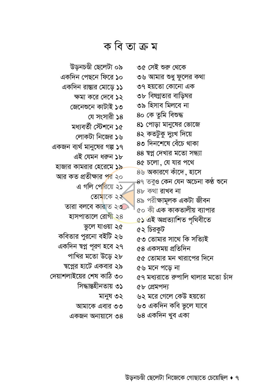 পাতা 3