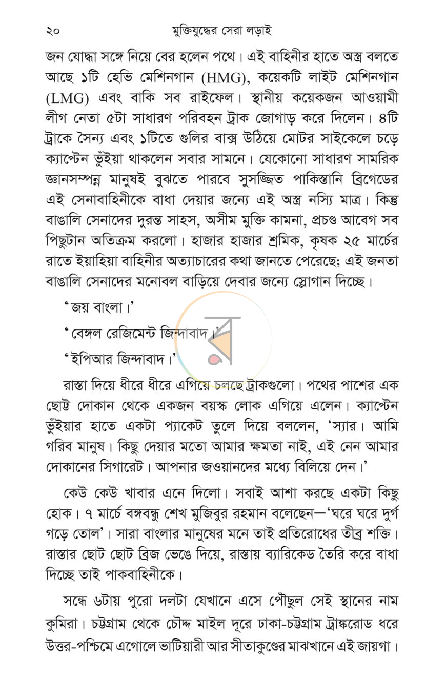 পাতা 8