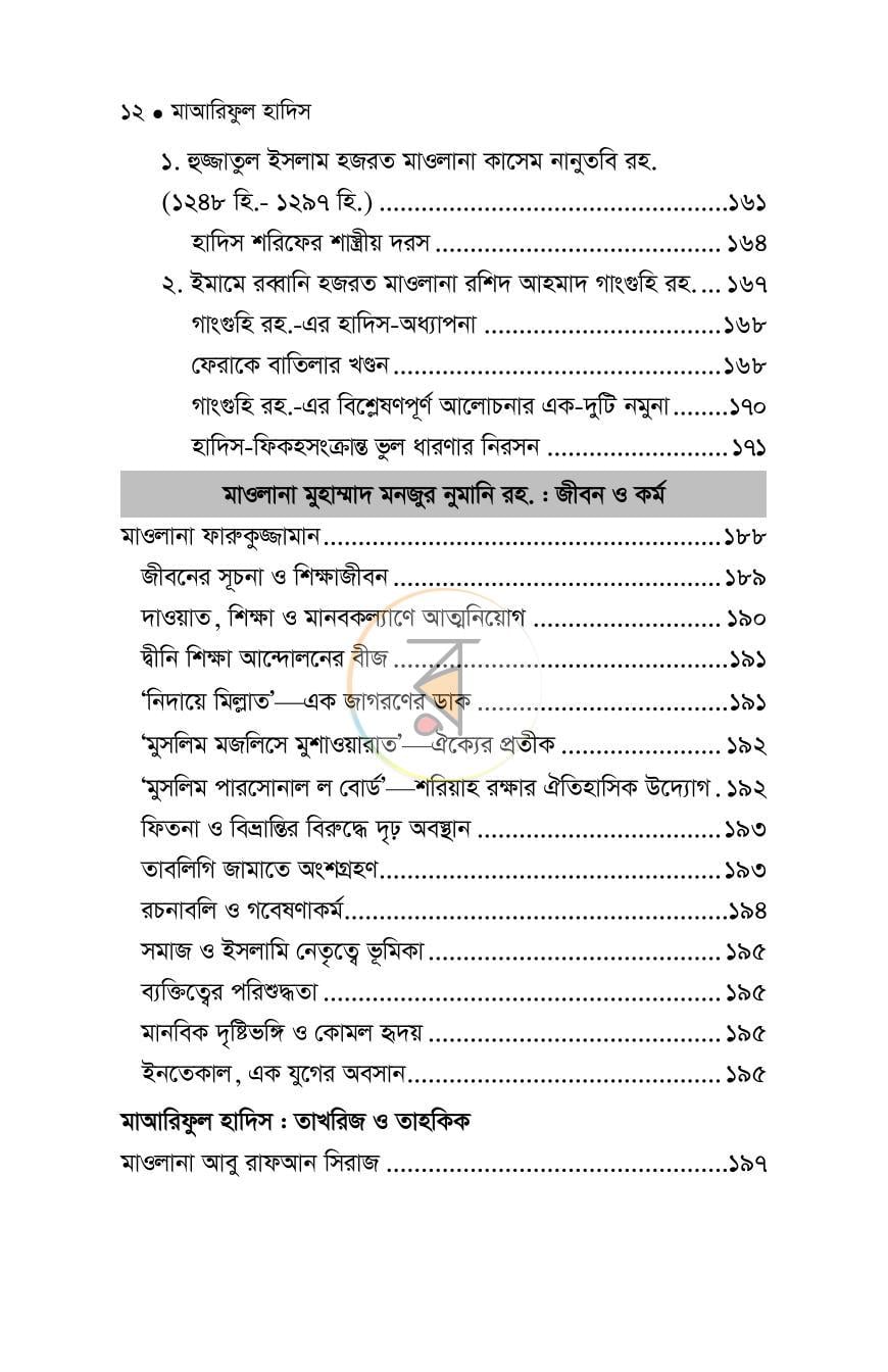 পাতা 9