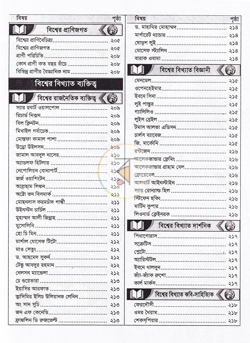 পাতা 8
