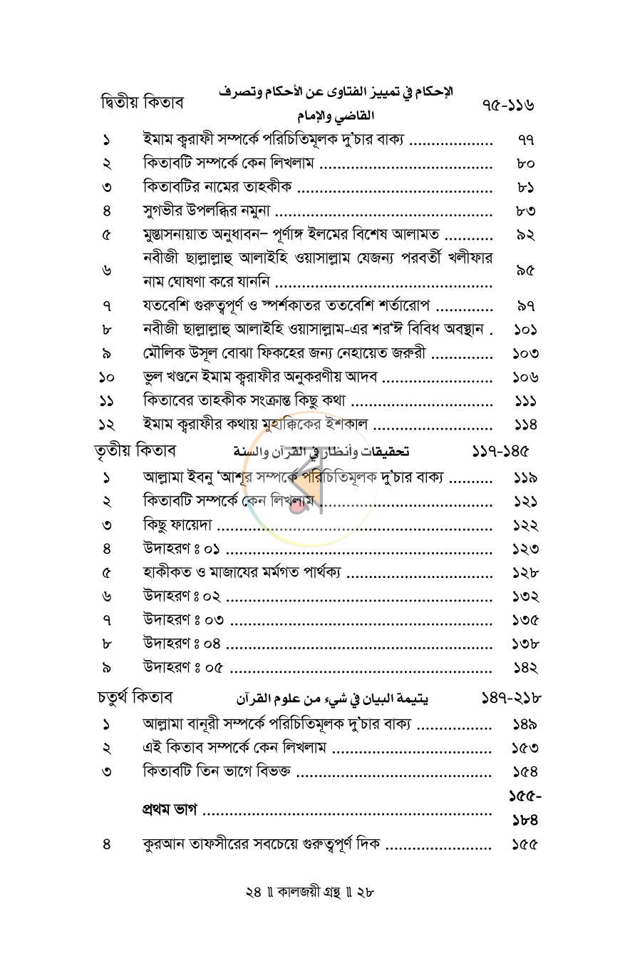 পাতা 20