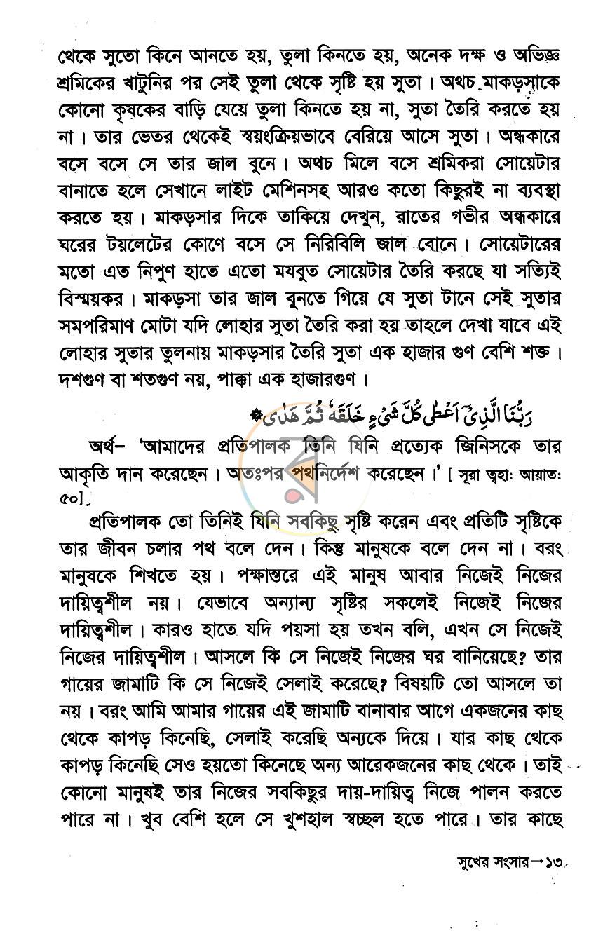 পাতা 8