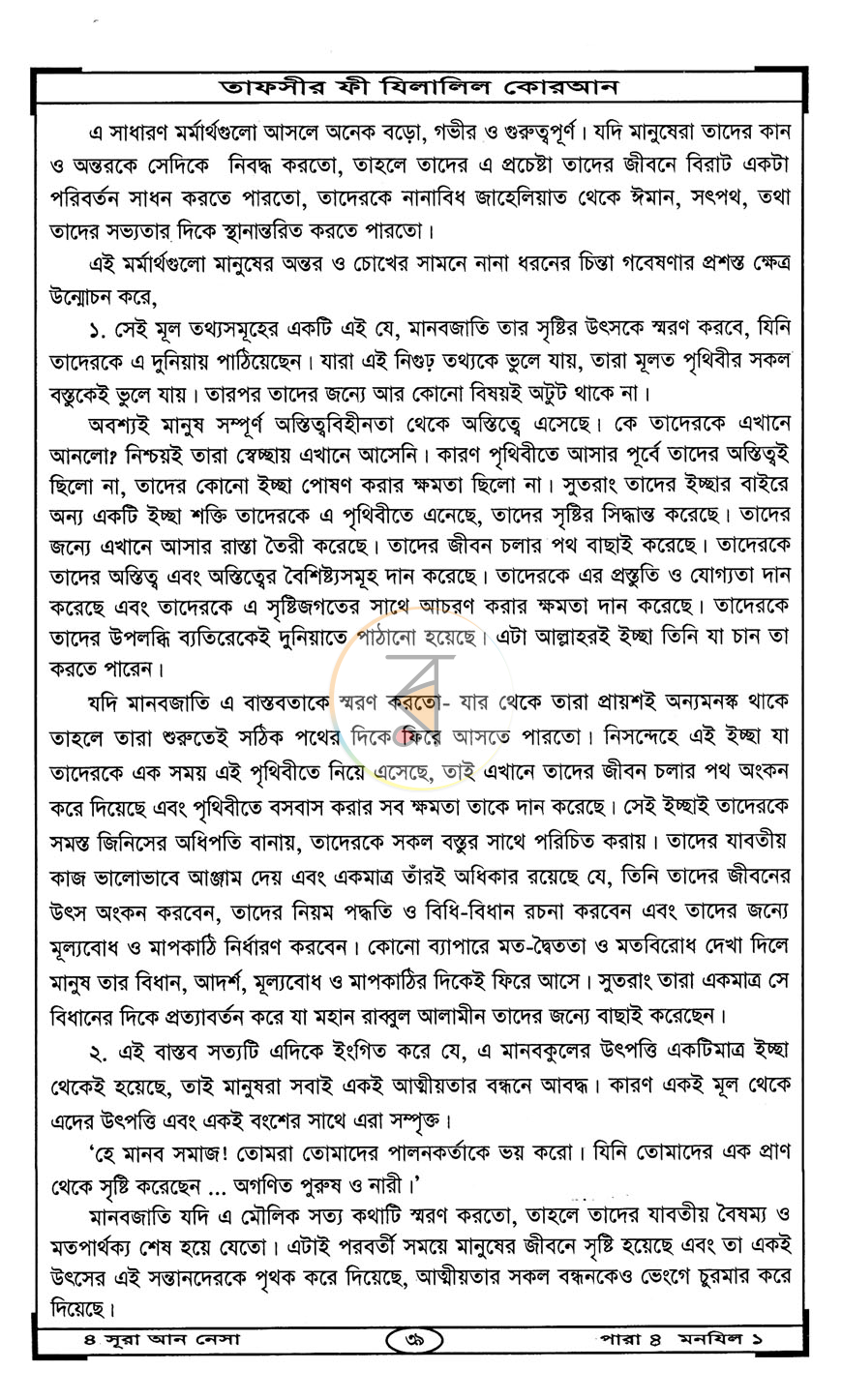 পাতা 9