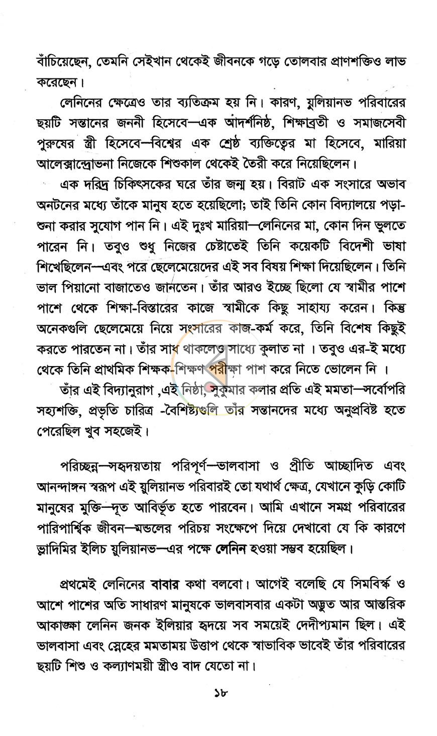 পাতা 10