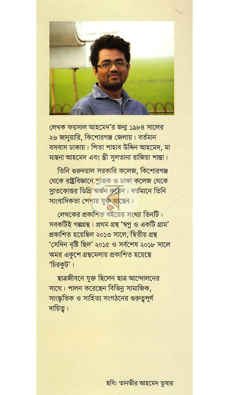 পাতা 13