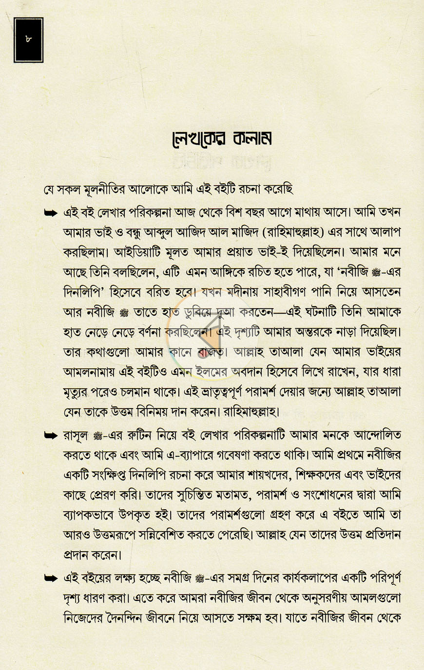 পাতা 5