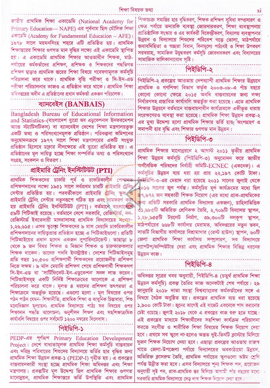 পাতা 8