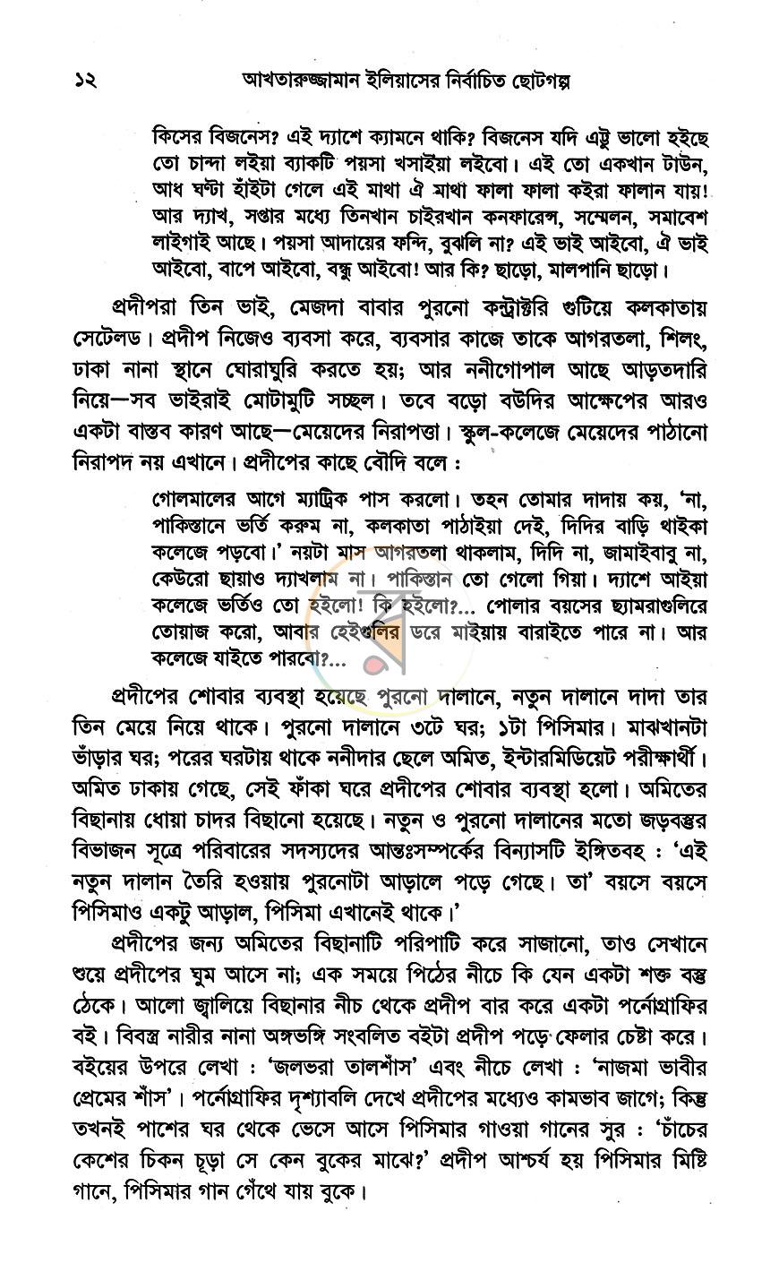 পাতা 9