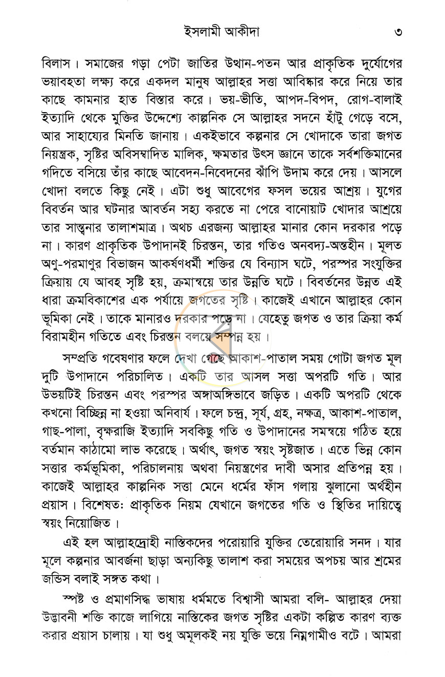 পাতা 8