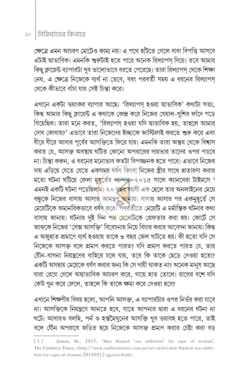 পাতা 8