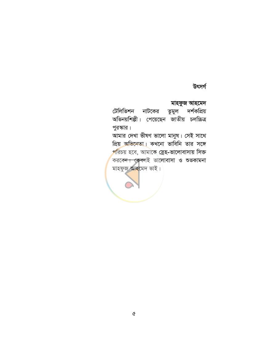 পাতা 5