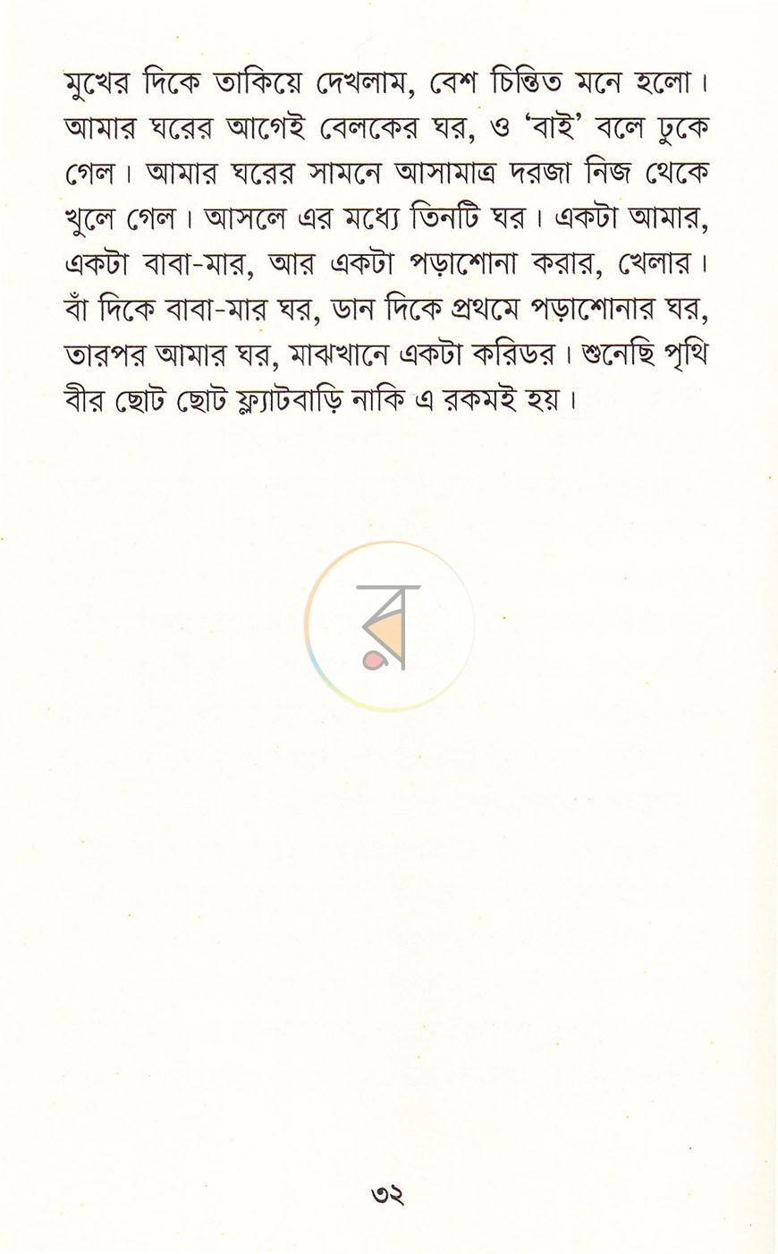 পাতা 12