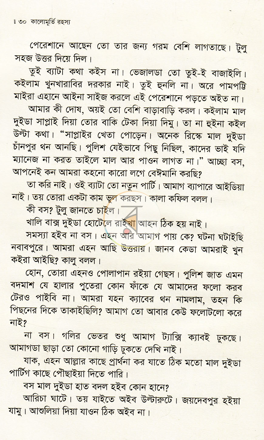 পাতা 12