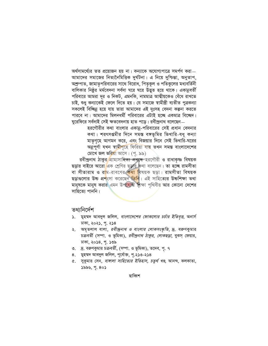 পাতা 8