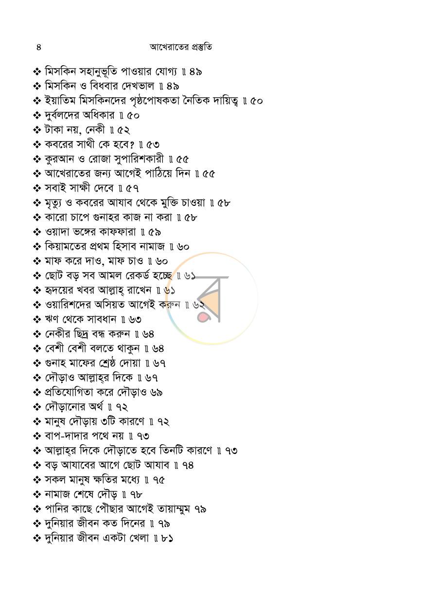 পাতা 2