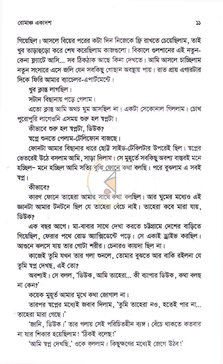 পাতা 7