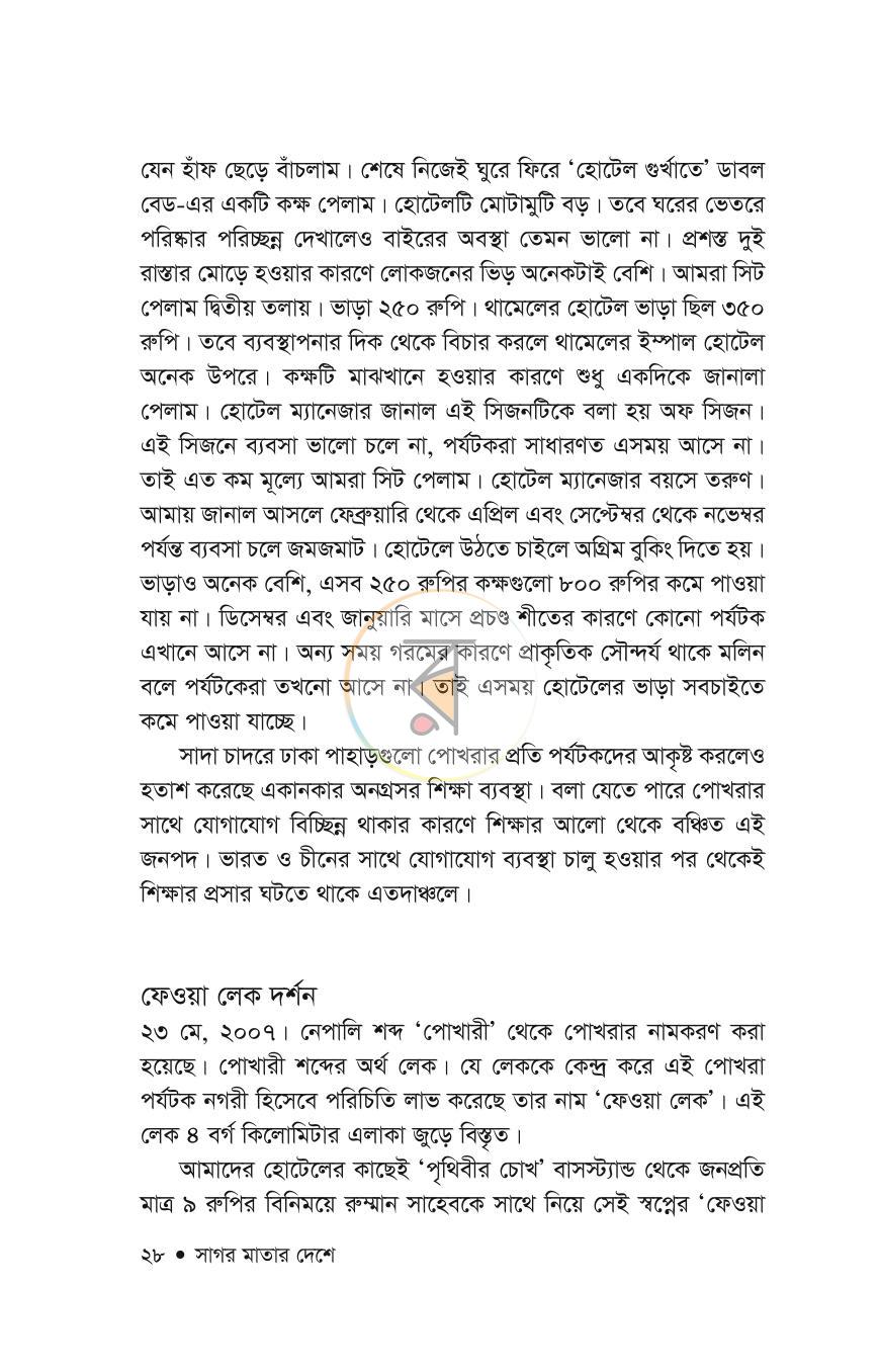 পাতা 25