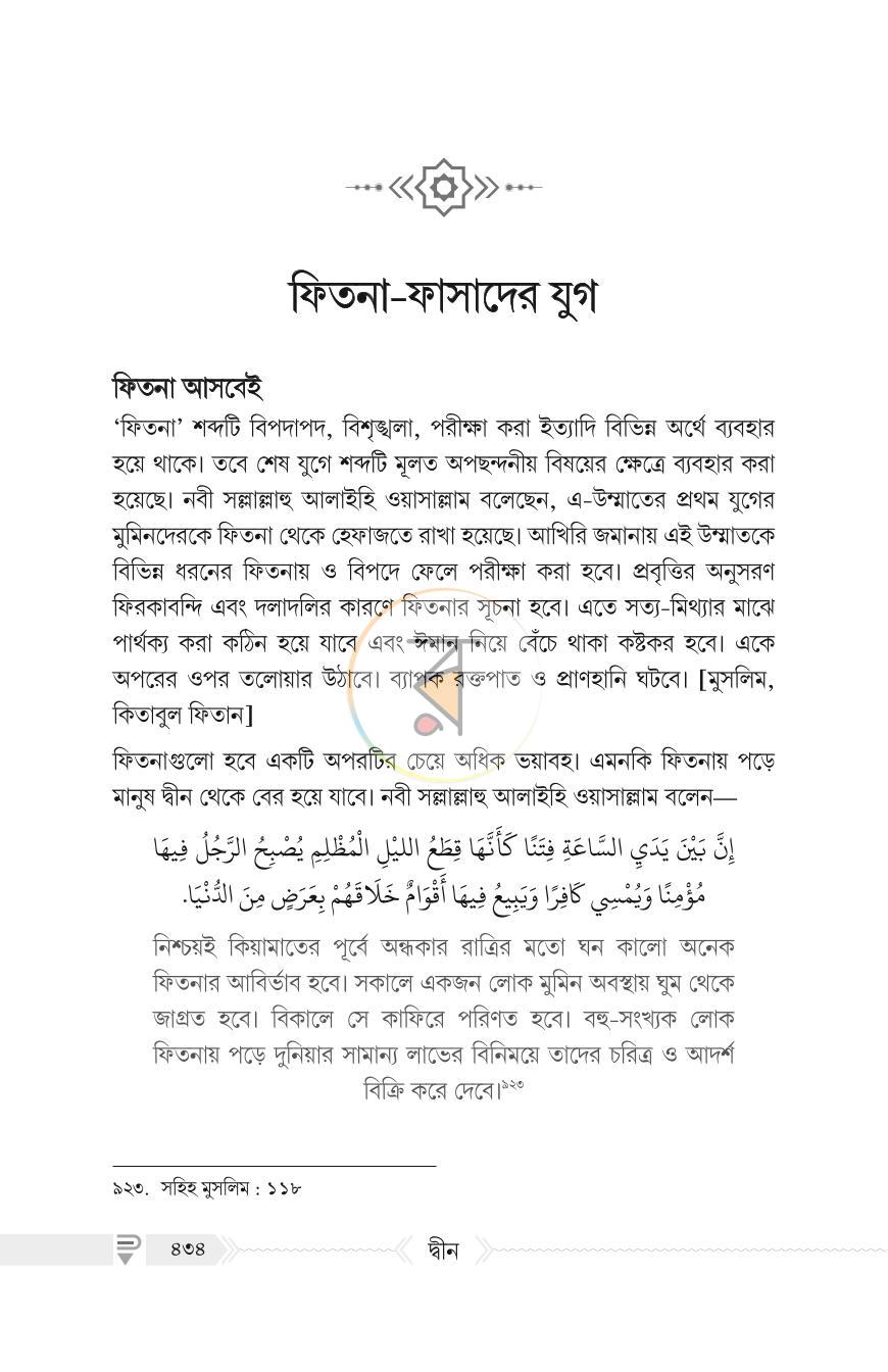 পাতা 24