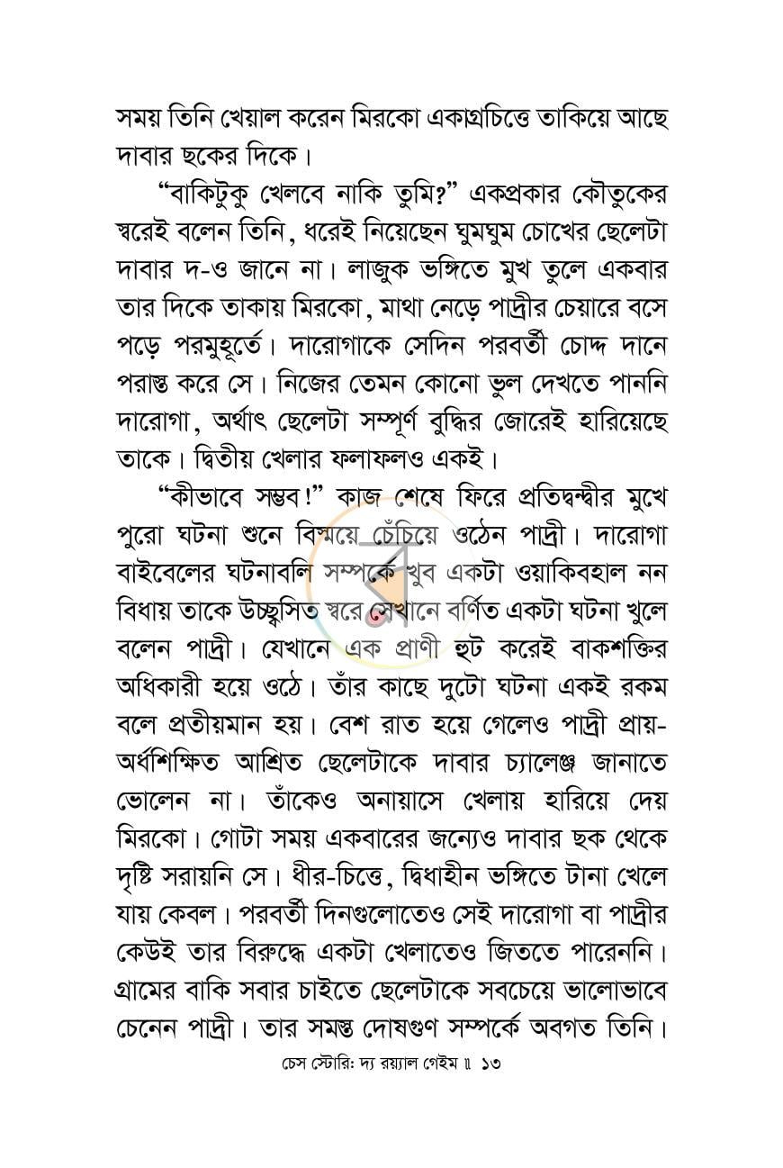 পাতা 9