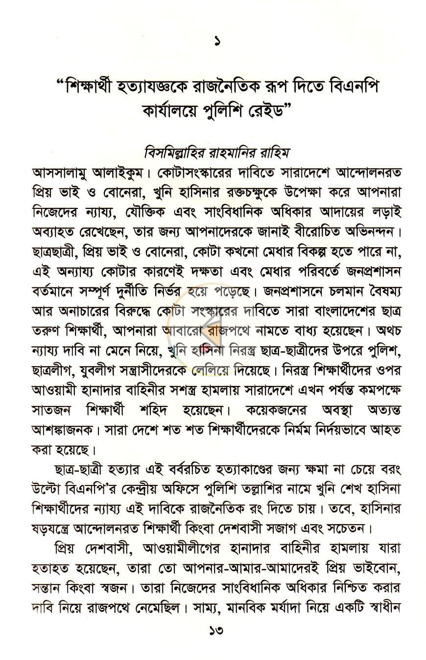 পাতা 9
