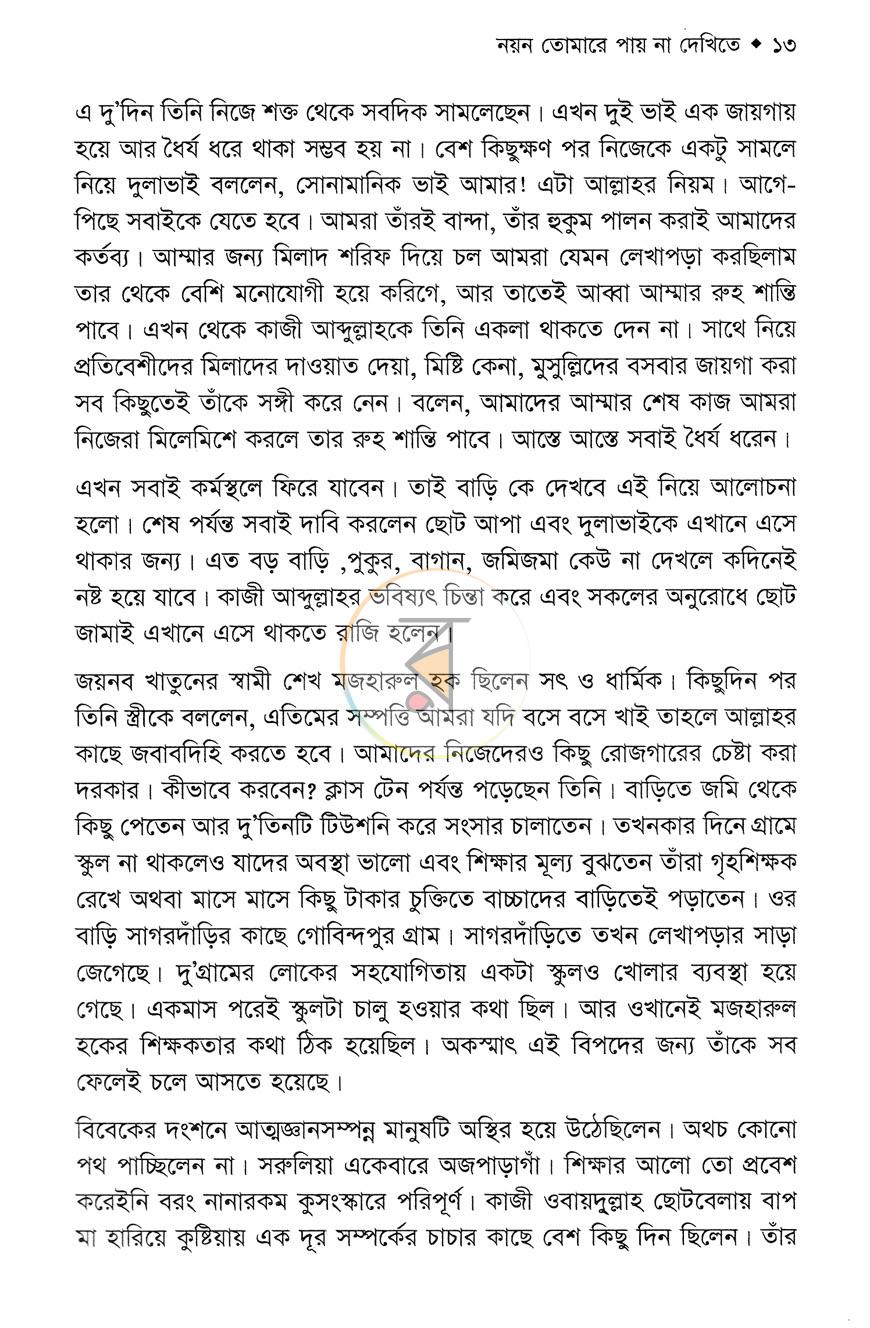 পাতা 8